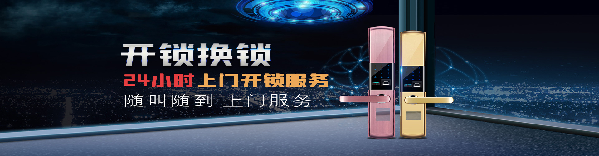 换锁芯 装指纹锁