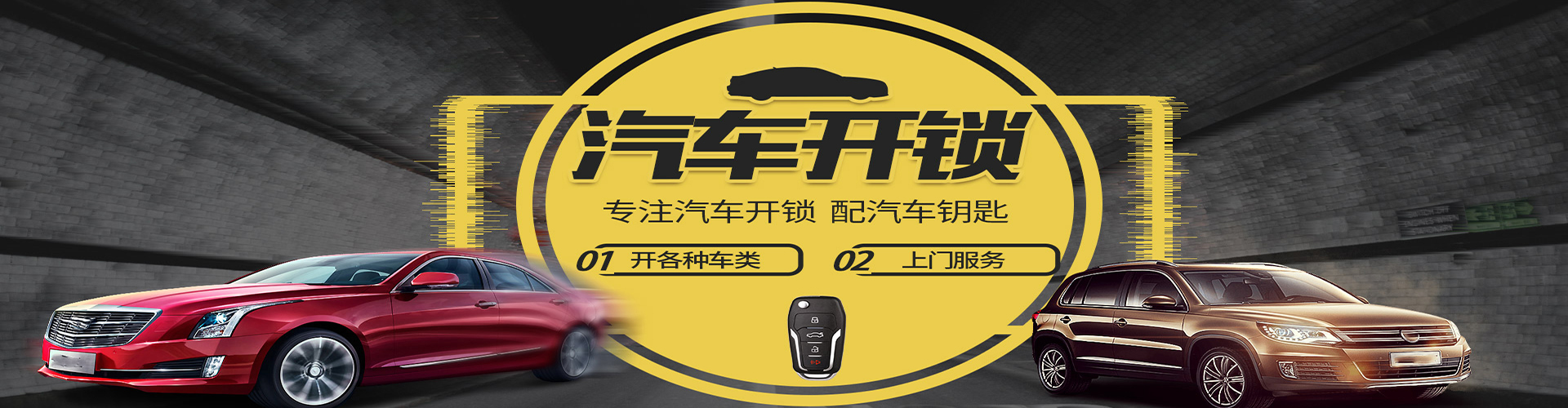 汽车开锁 无损开启