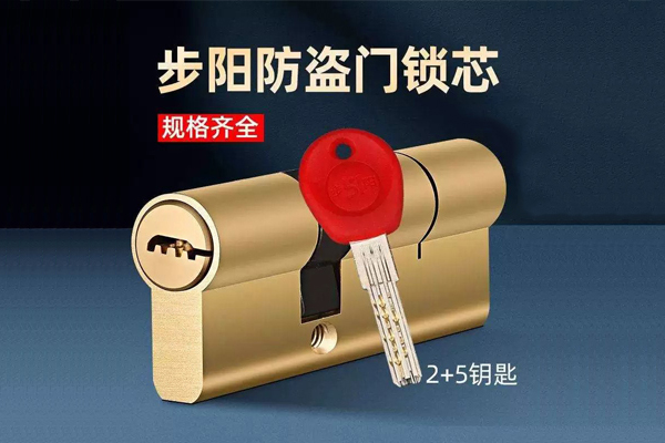 B级防盗锁芯